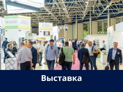 Приглашаем на выставку RADEL-2025