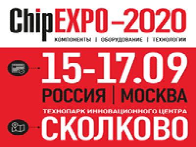 18-я международная выставка по электронике, компонентам, оборудованию и технологиям, 15-17 сентября 2020, Москва, Сколково