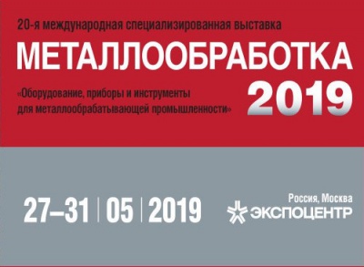 Металлообработка-2019