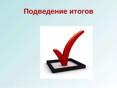 Итоги работы за 2019 год