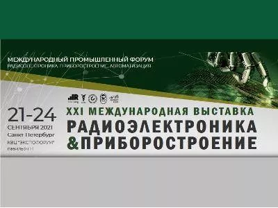 XXI международная специализированная выставка «Радиоэлектроника и приборостроение»