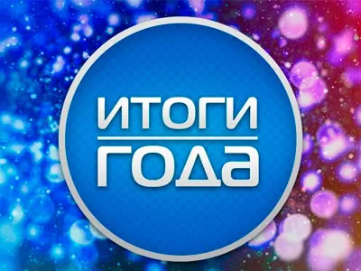 Правительство Иркутской области подвело итоги деятельности предприятий Приангарья по итогам 2014 года